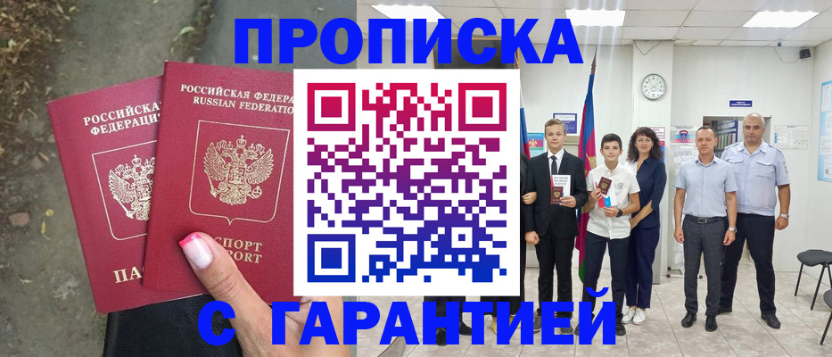 прописка штамп в Бутурлиновке